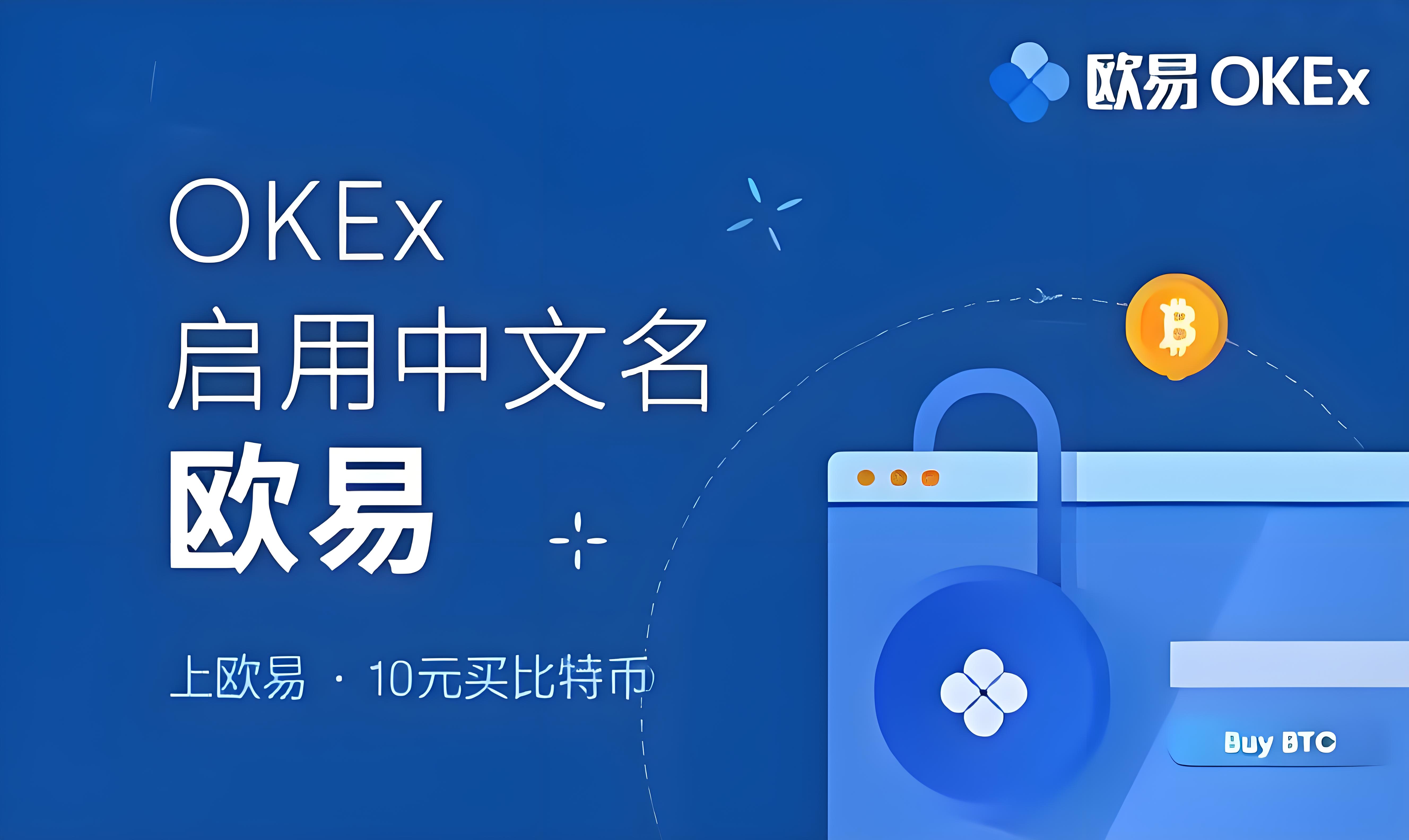 o易交易所app下载官网